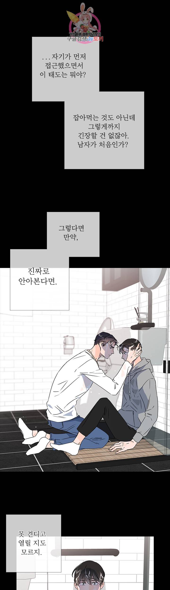 레드 캔디 23화 12