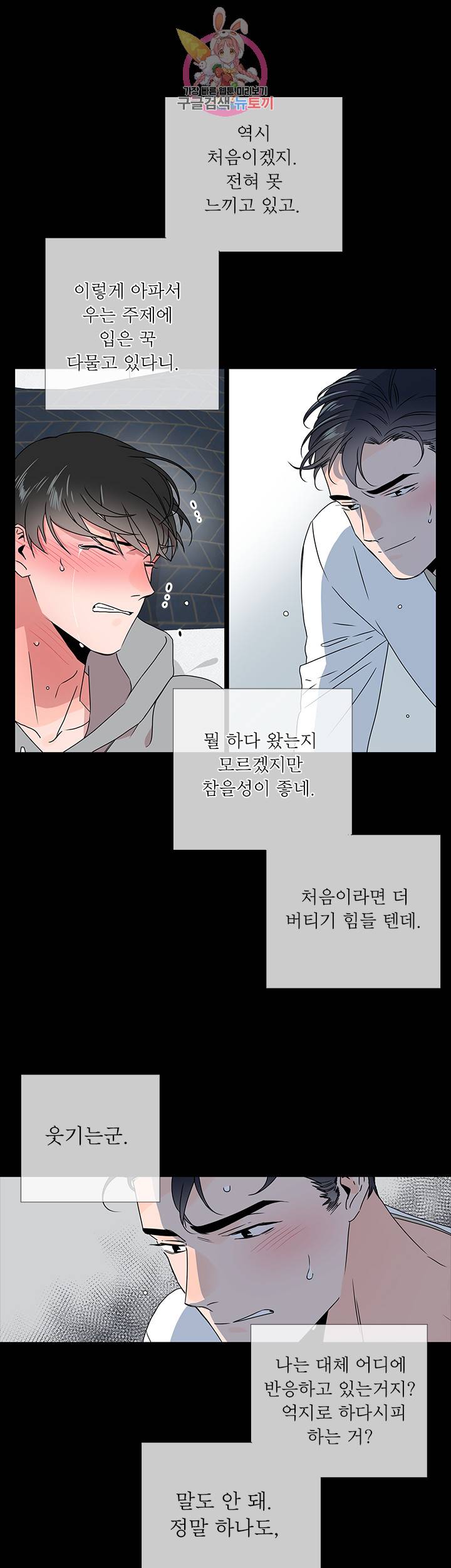 레드 캔디 23화 16