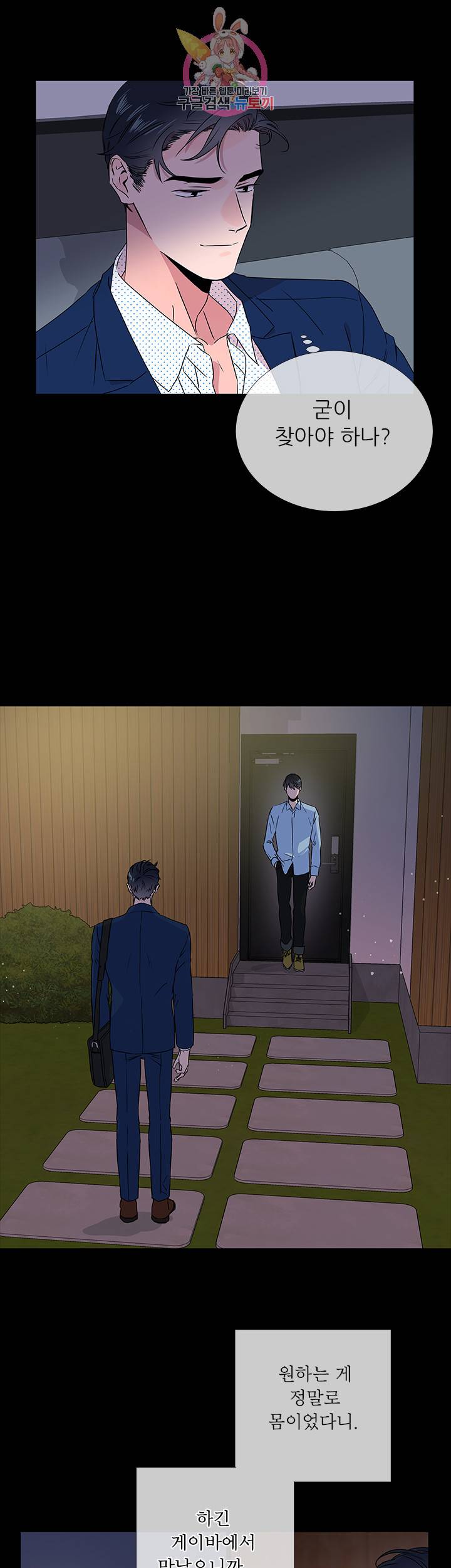 레드 캔디 23화 20