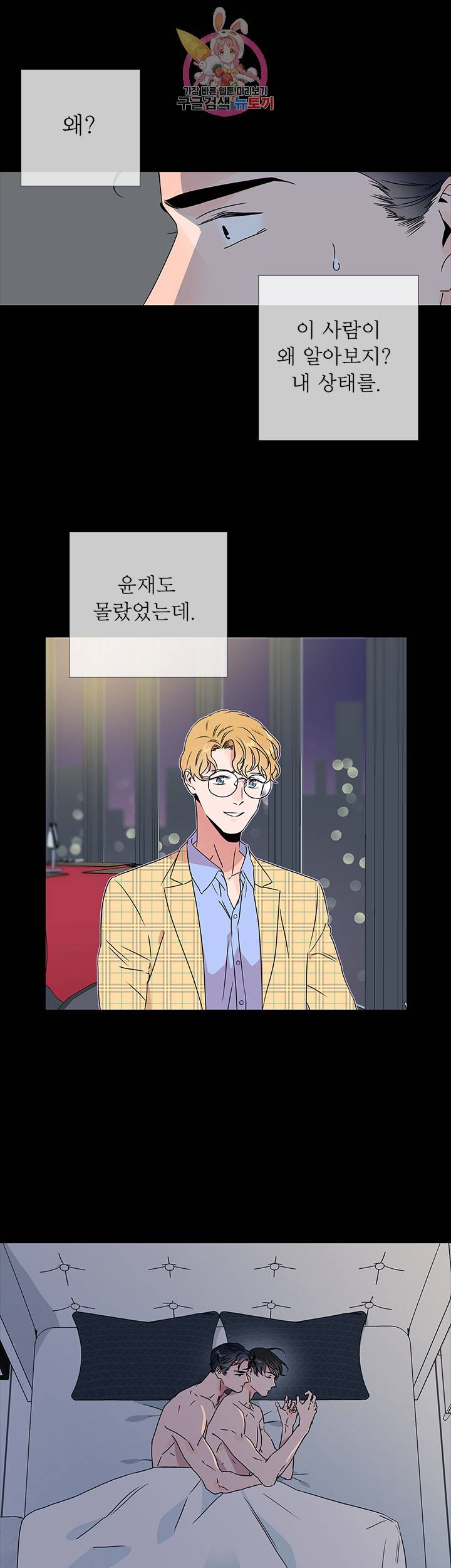 레드 캔디 23화 23