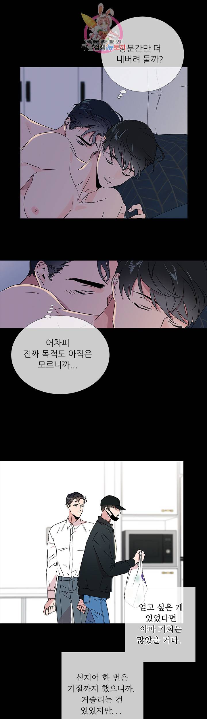 레드 캔디 23화 25