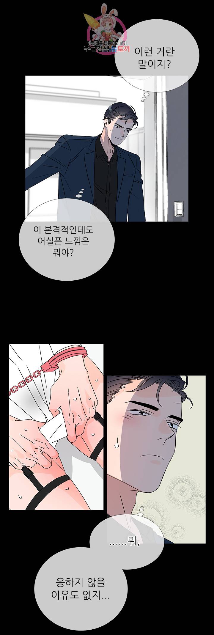 레드 캔디 23화 29