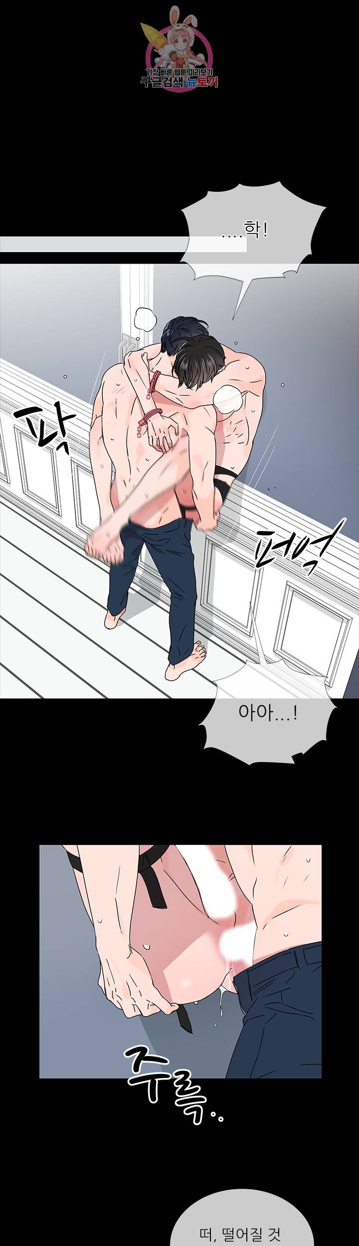 레드 캔디 23화 30