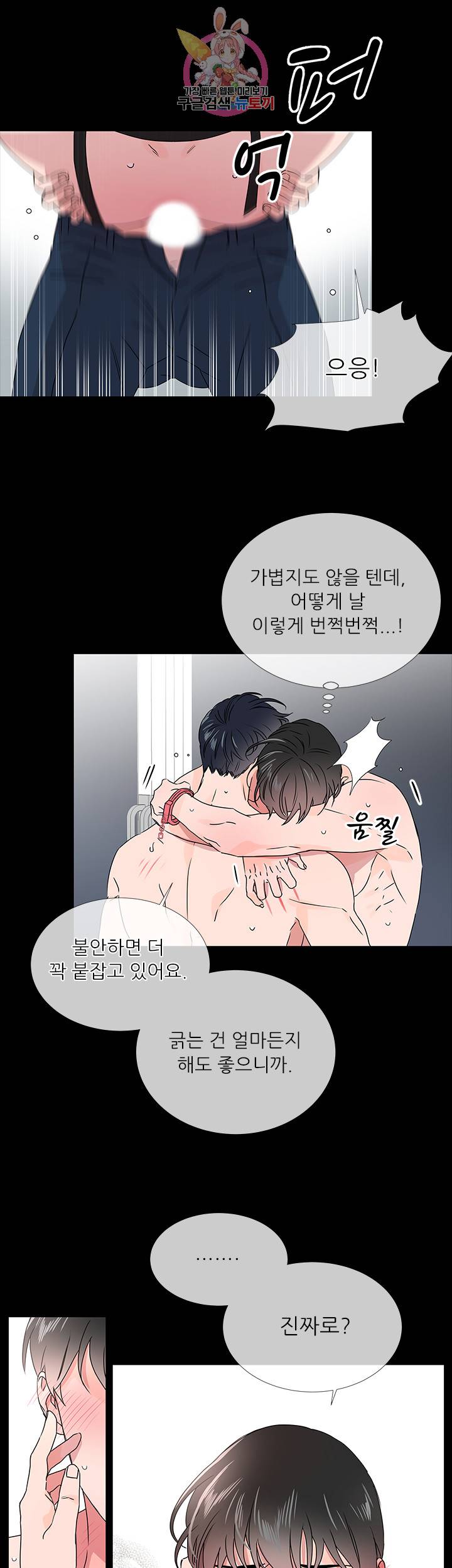 레드 캔디 23화 32