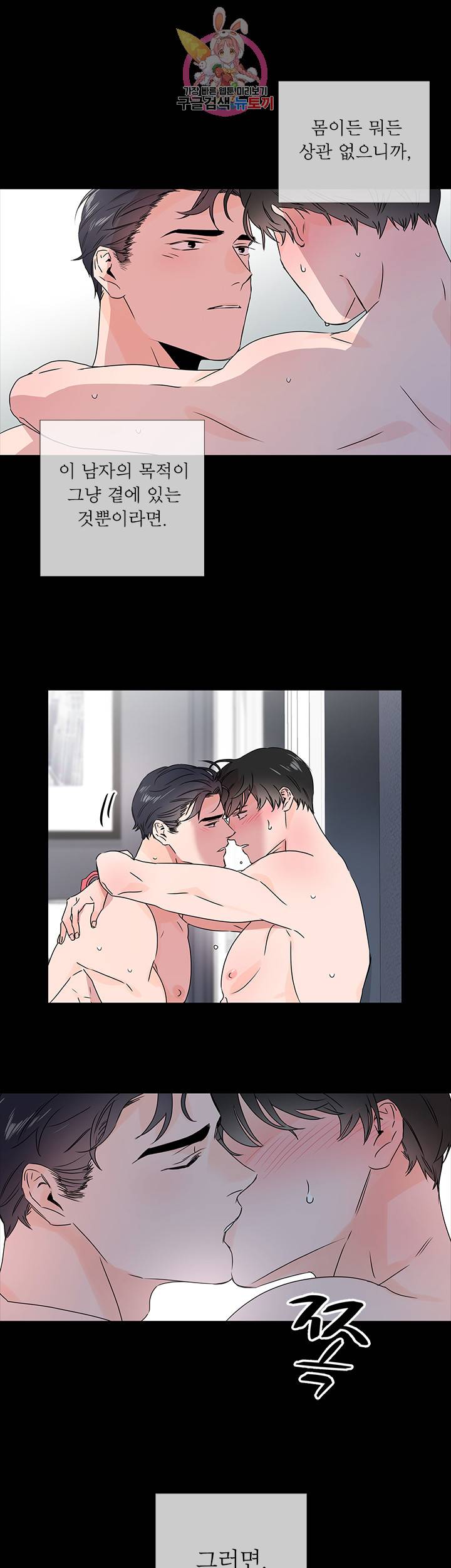 레드 캔디 23화 34