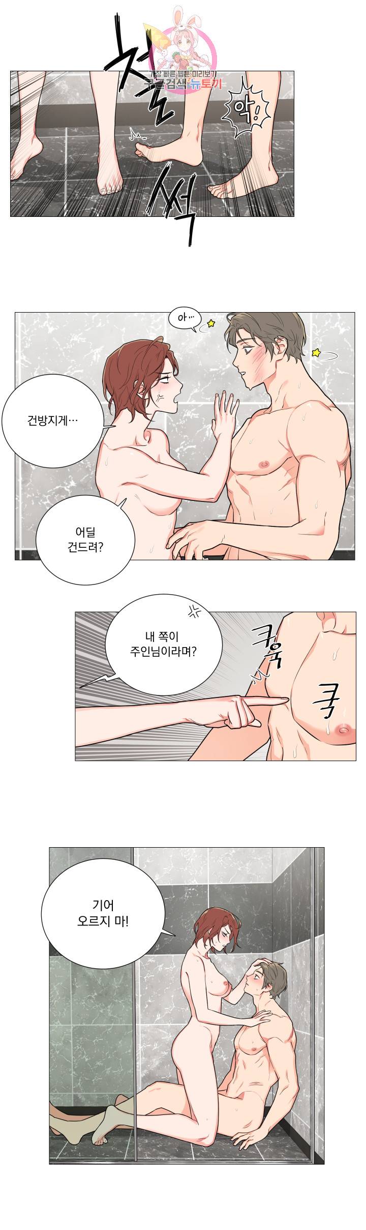 새디스틱 뷰티 78화 3