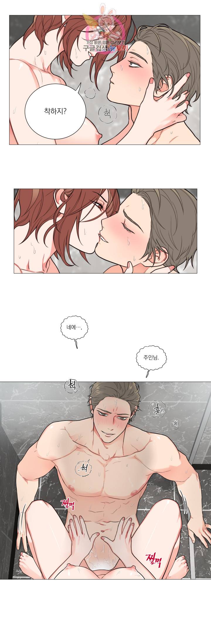 새디스틱 뷰티 78화 4