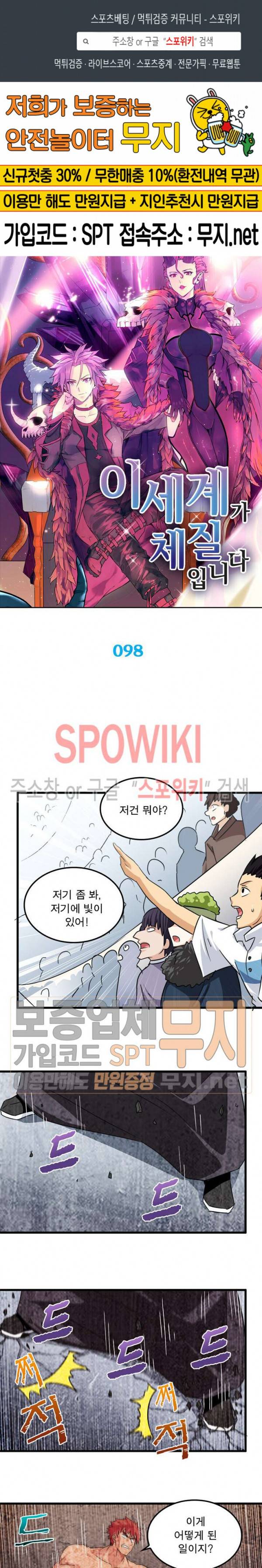 이세계가 체질입니다 98화 1