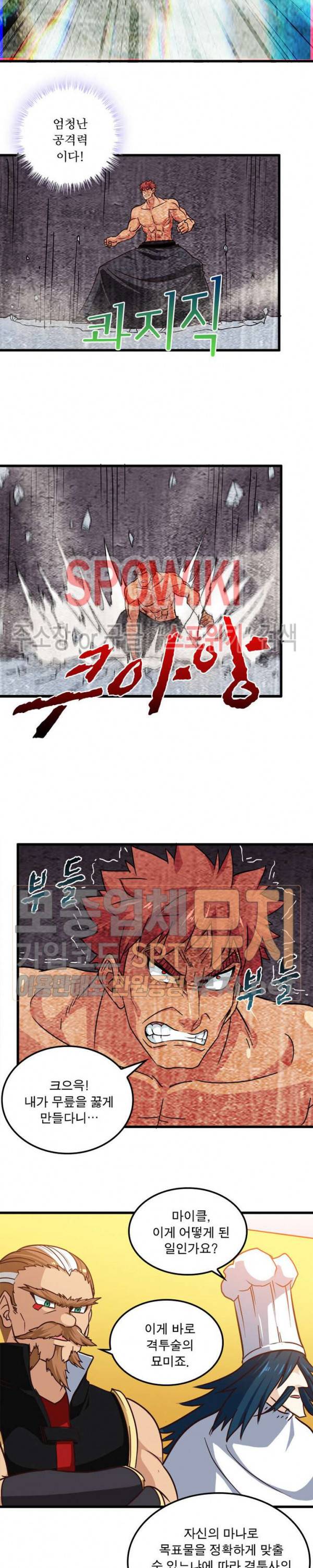 이세계가 체질입니다 98화 4