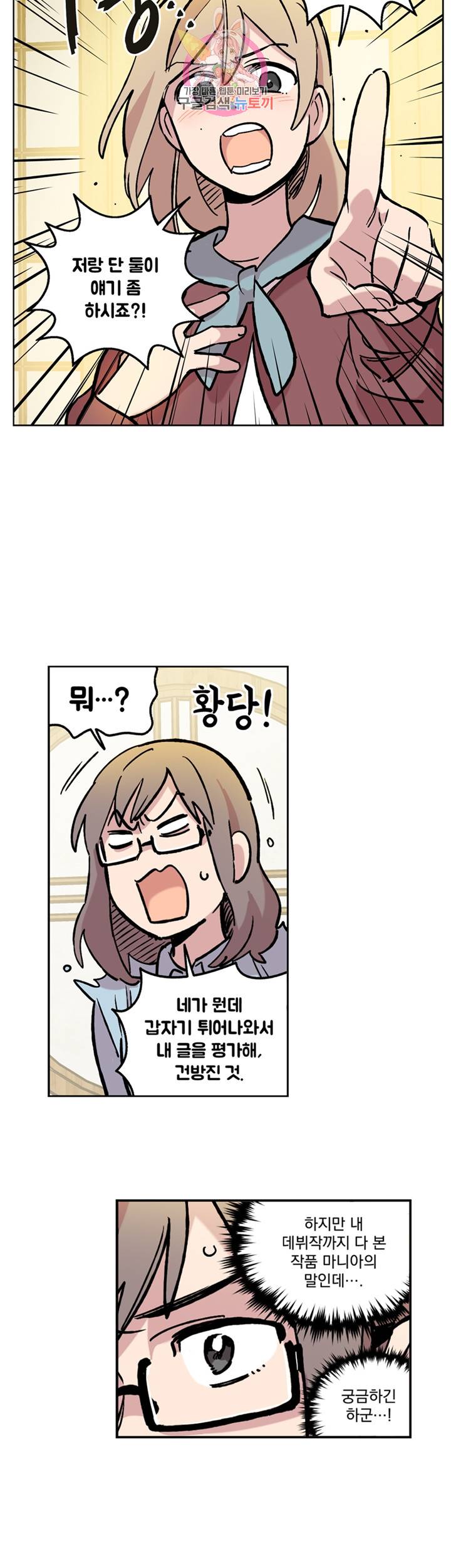세기의 악녀 28화 5