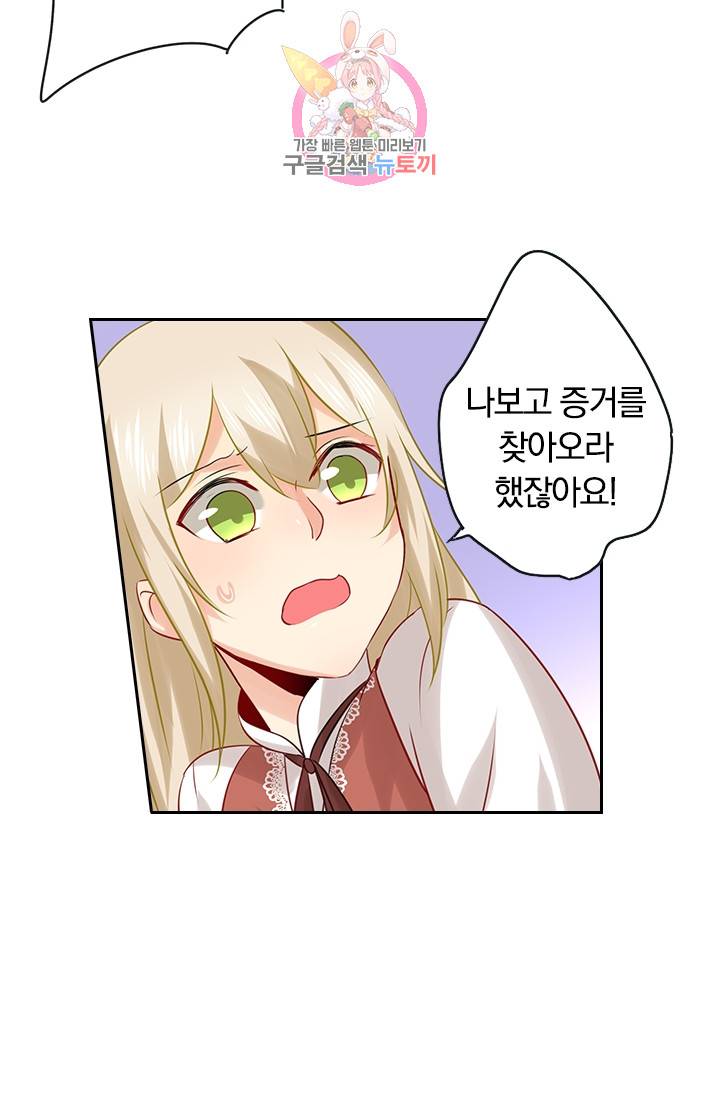 수상한 회장님의 비밀 37화 2