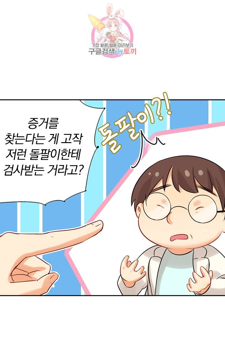 수상한 회장님의 비밀 37화 3