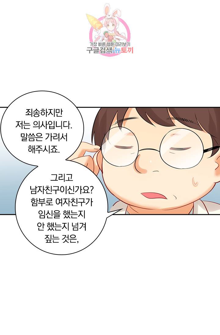 수상한 회장님의 비밀 37화 4