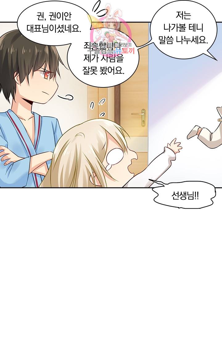 수상한 회장님의 비밀 37화 6