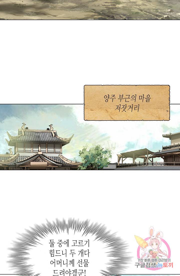 황후의 남자 63화 3