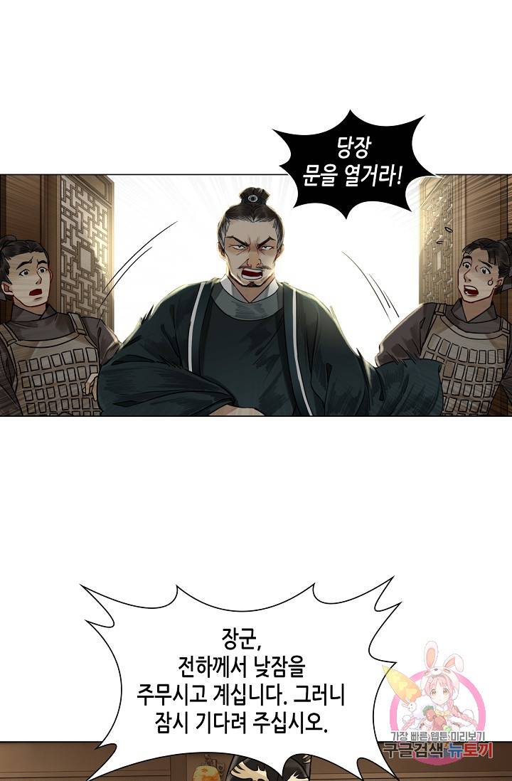 황후의 남자 63화 5