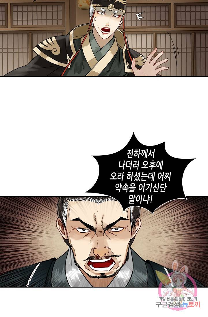 황후의 남자 63화 6