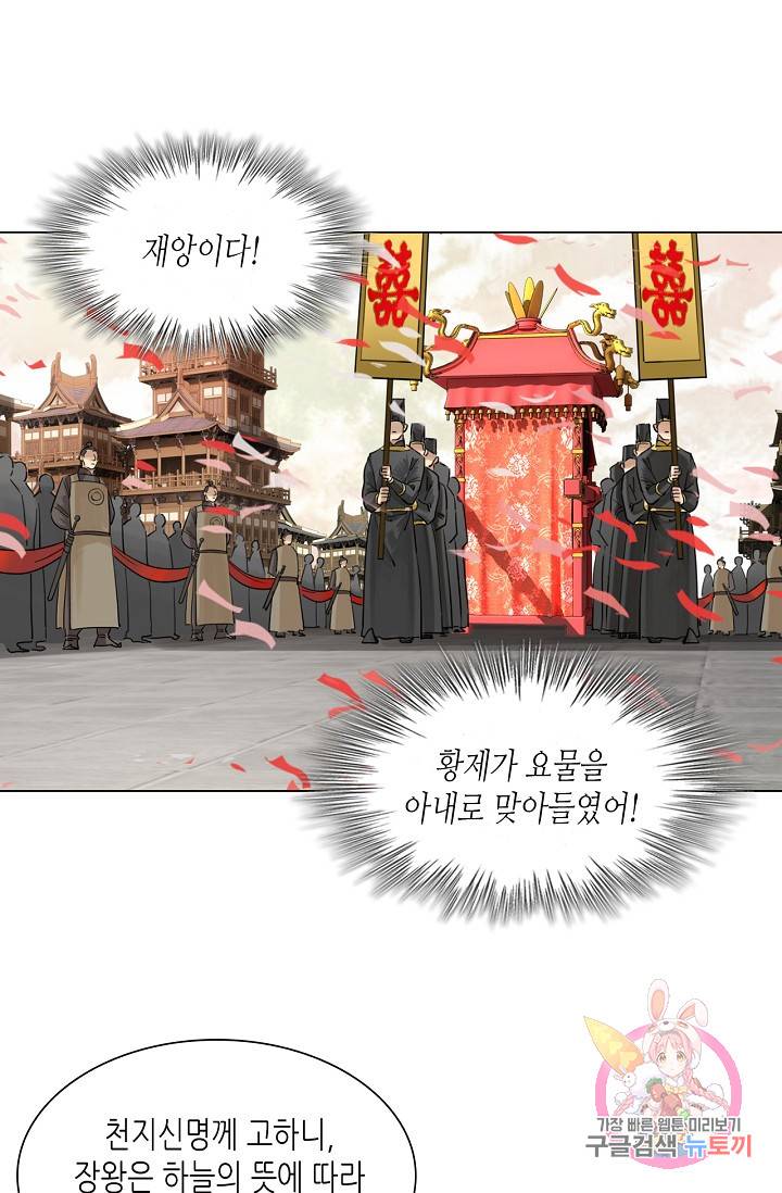 황후의 남자 69화 2
