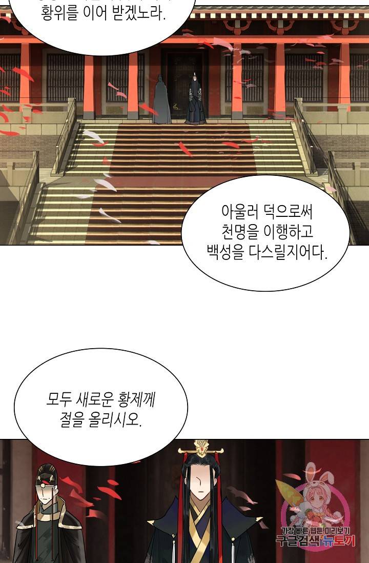 황후의 남자 69화 3