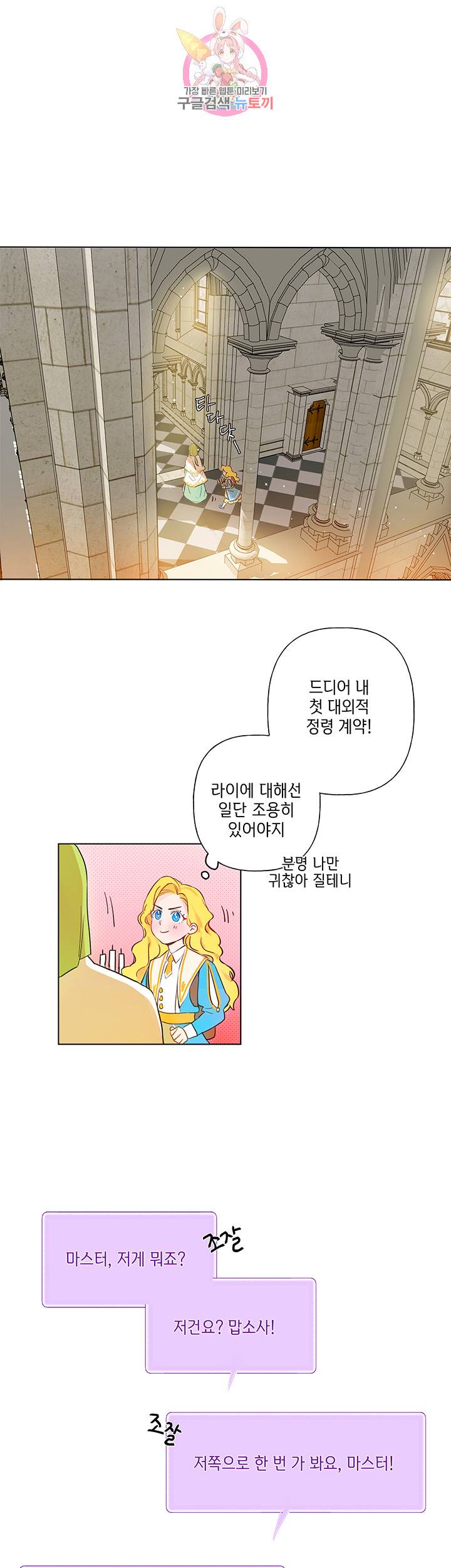 금발의 정령사 6화 1