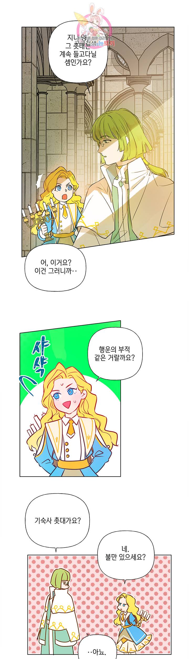 금발의 정령사 6화 3