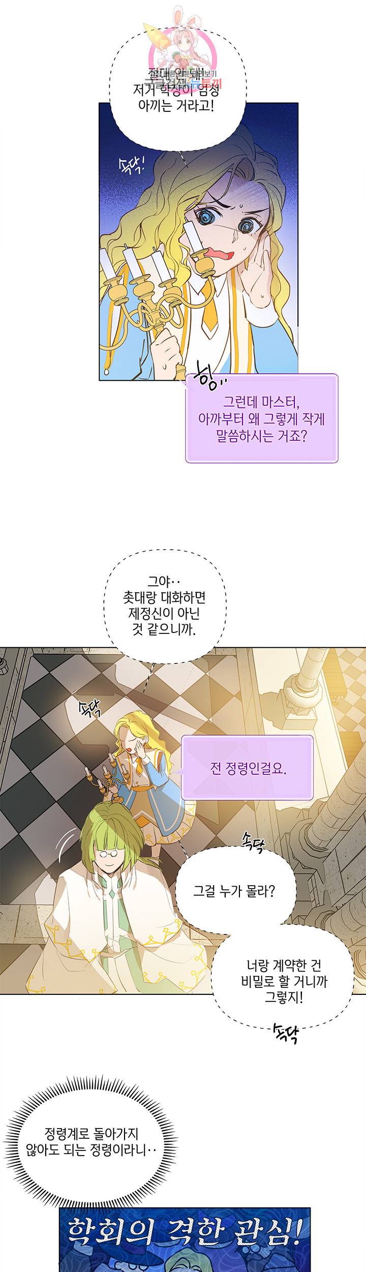 금발의 정령사 6화 7