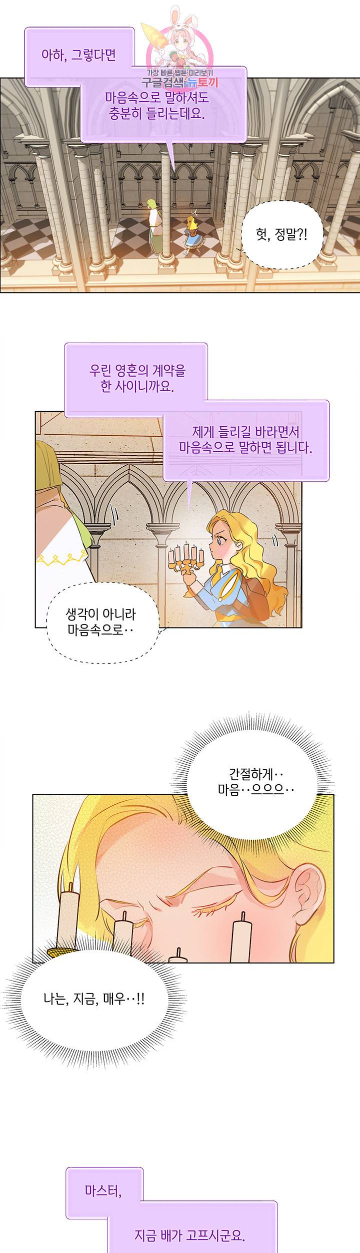 금발의 정령사 6화 9