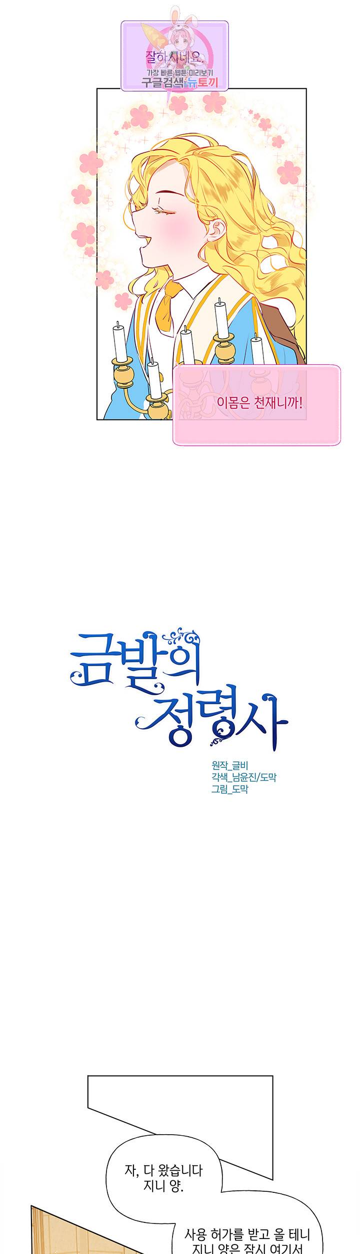 금발의 정령사 6화 11