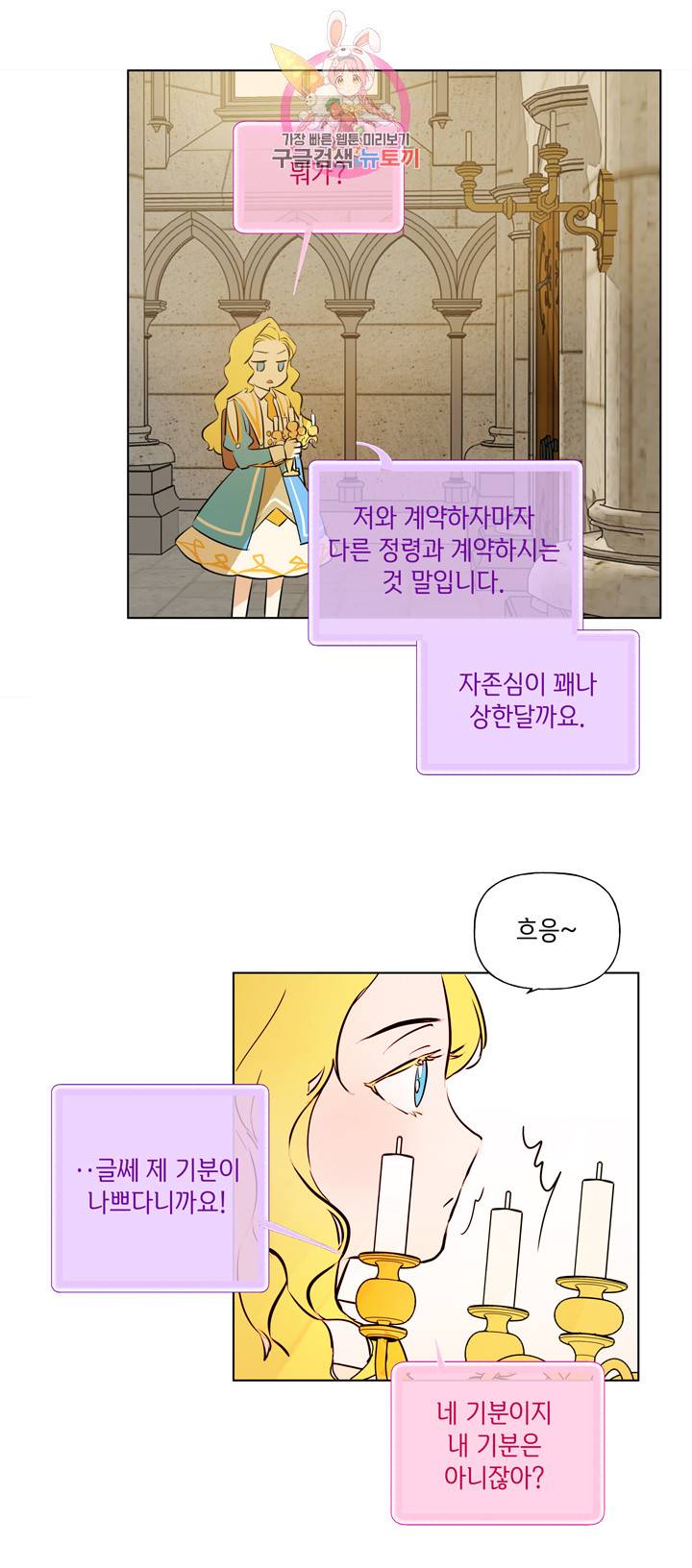 금발의 정령사 6화 13