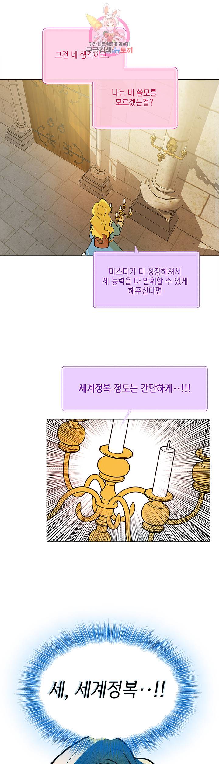 금발의 정령사 6화 15