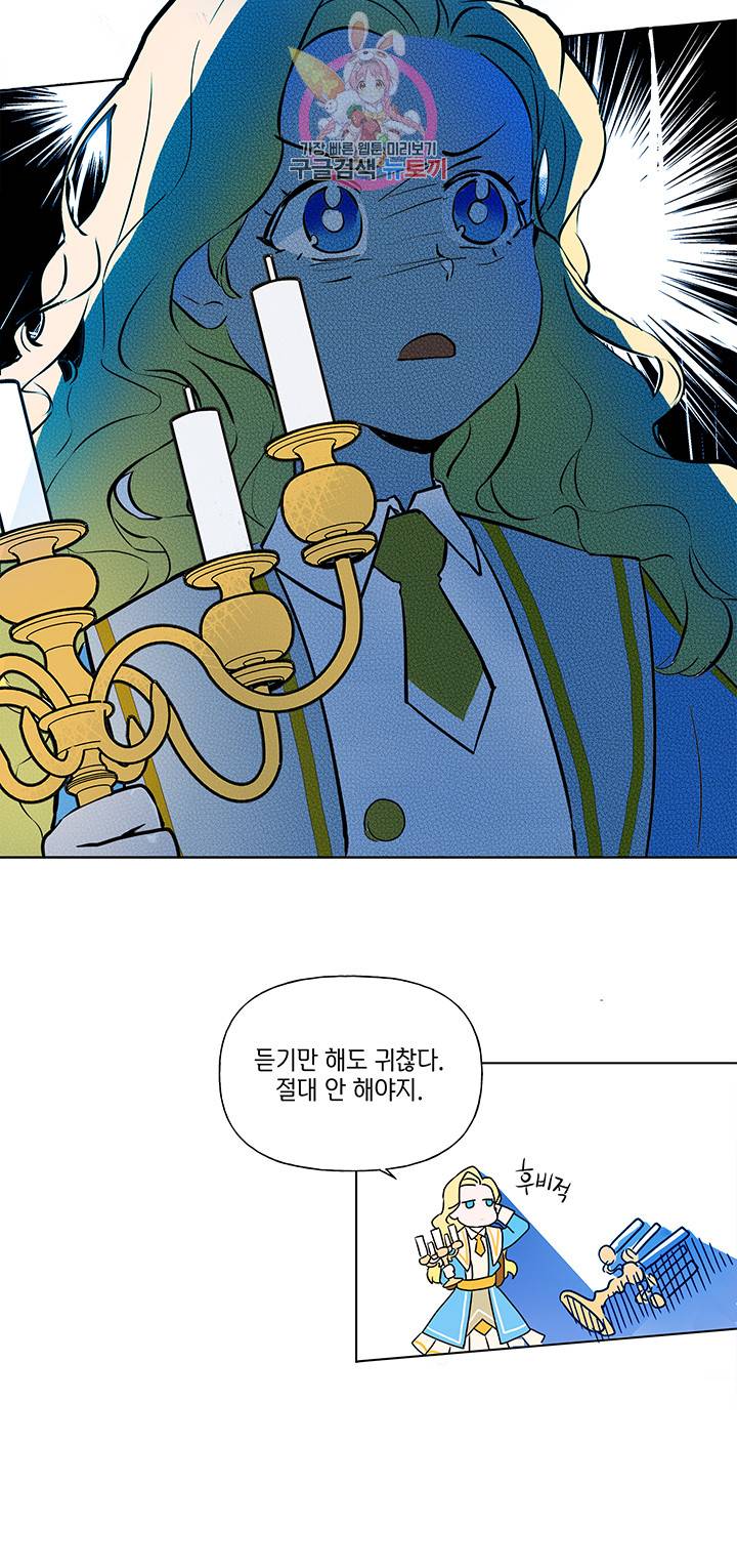 금발의 정령사 6화 16