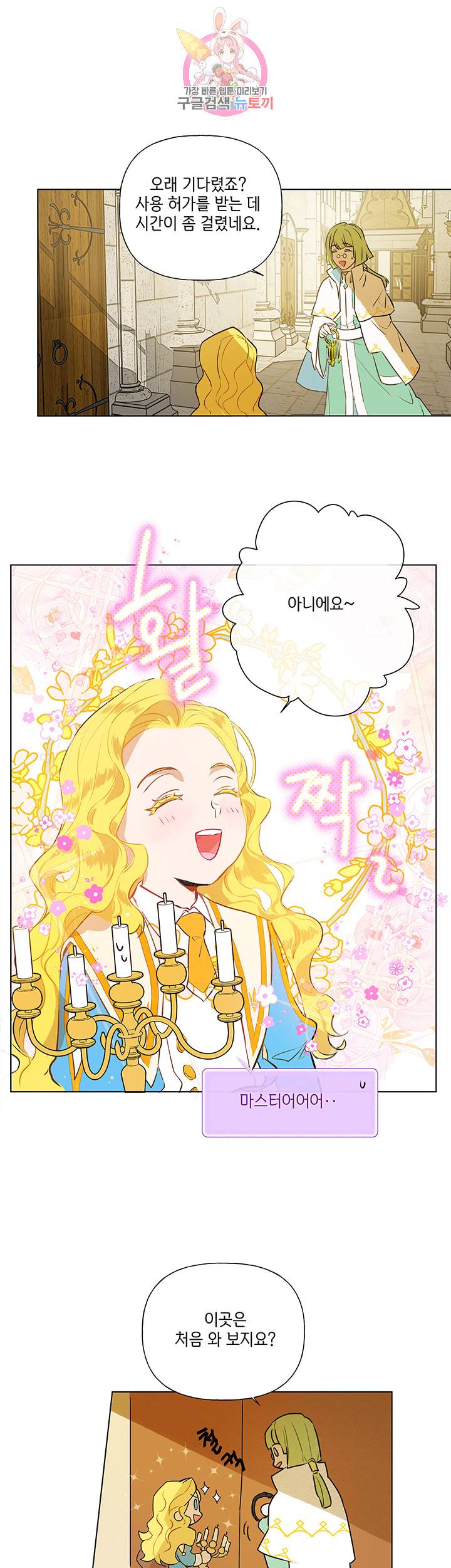 금발의 정령사 6화 17