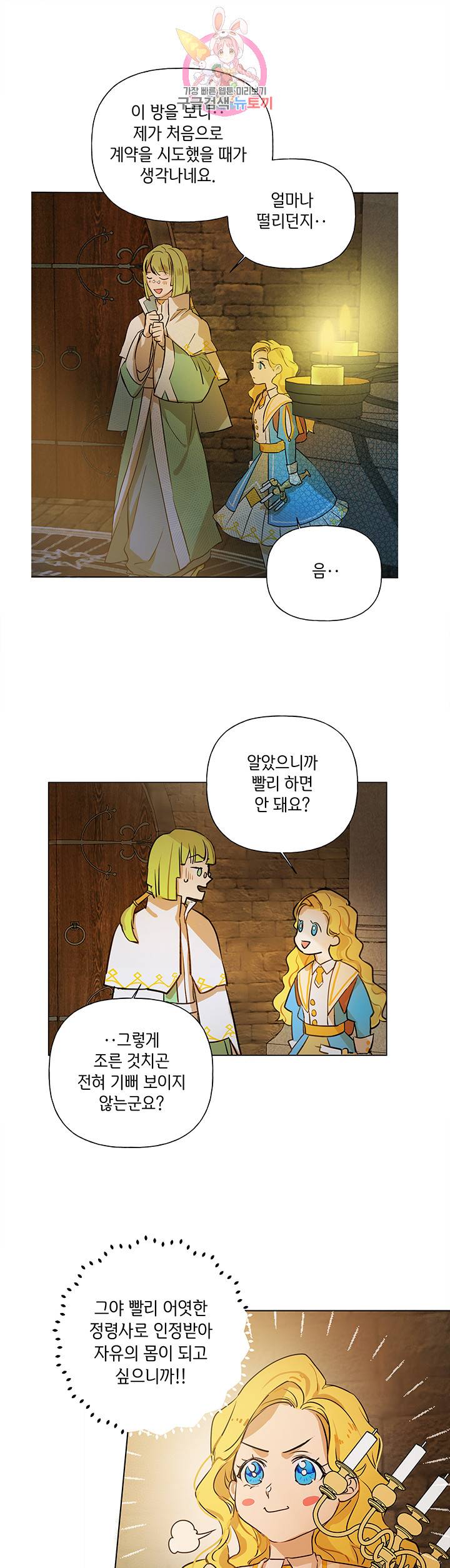 금발의 정령사 6화 21