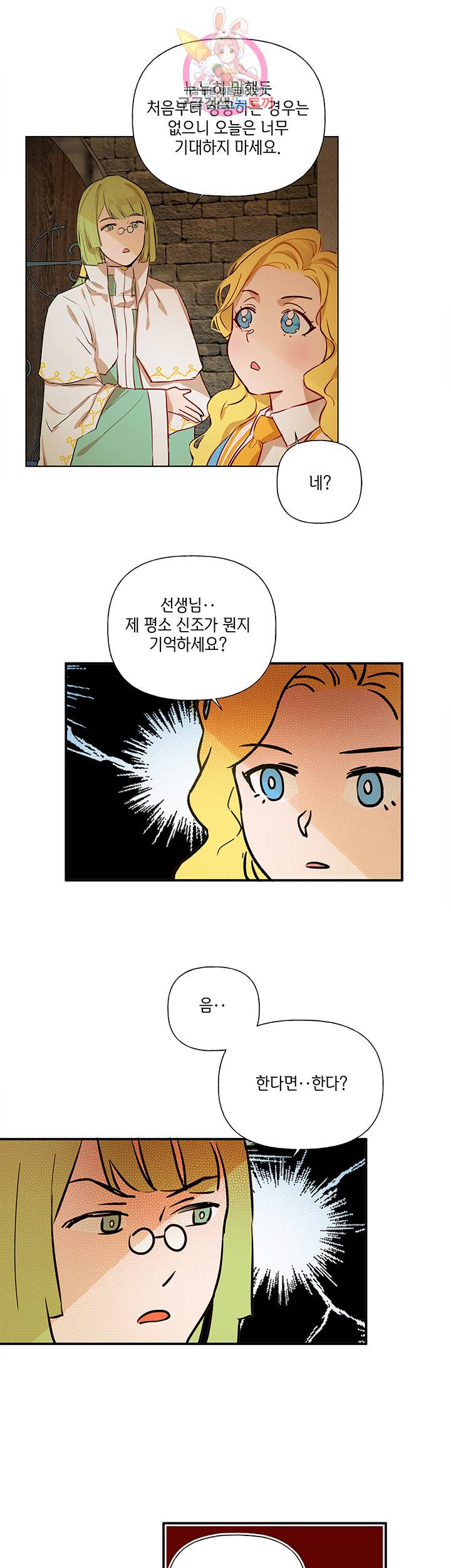 금발의 정령사 6화 23