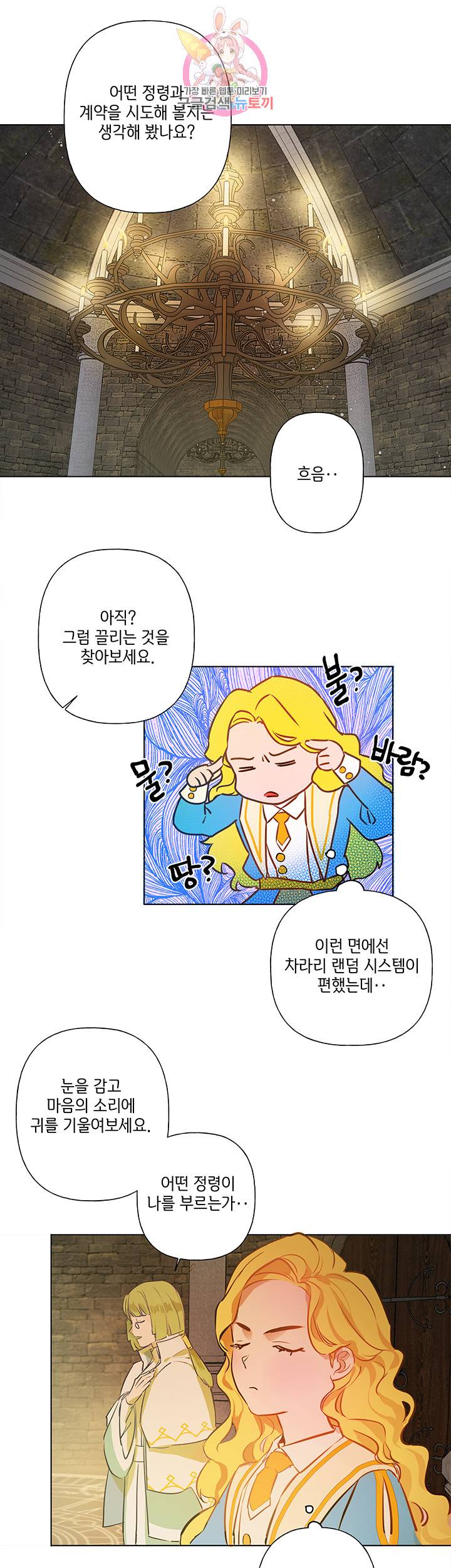 금발의 정령사 6화 25