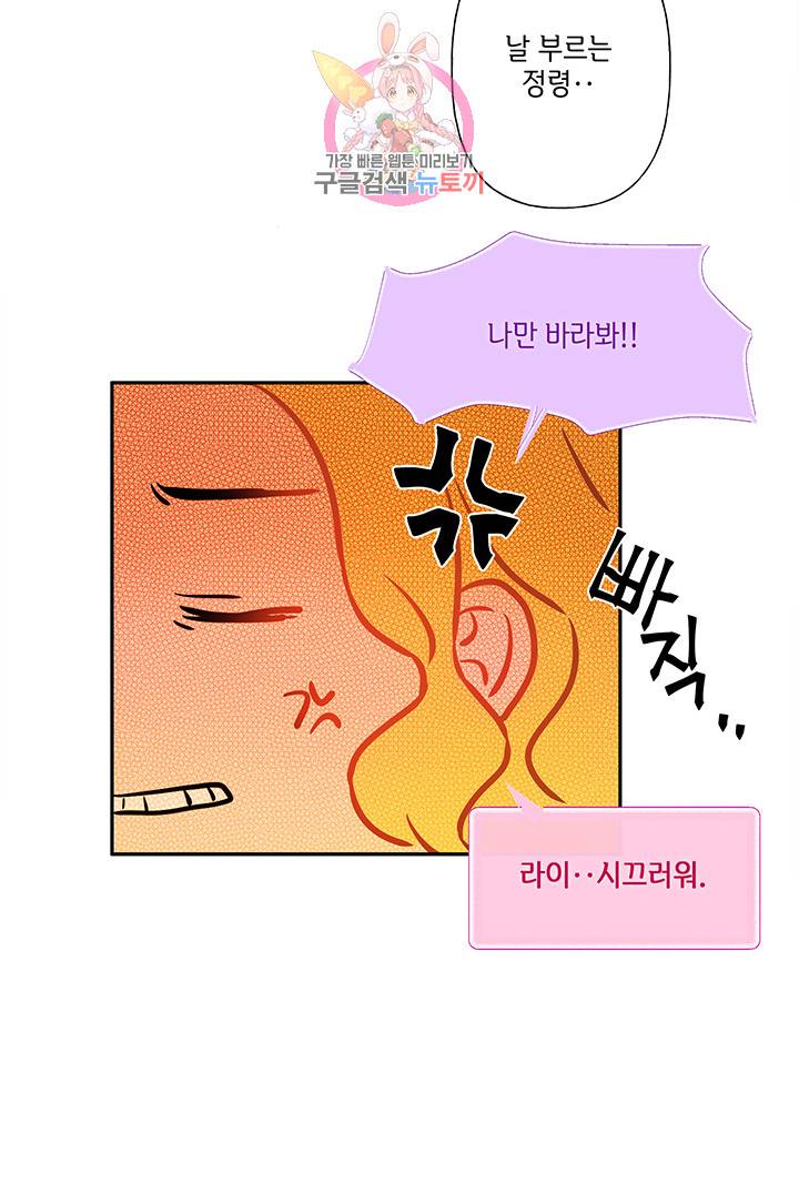 금발의 정령사 6화 26