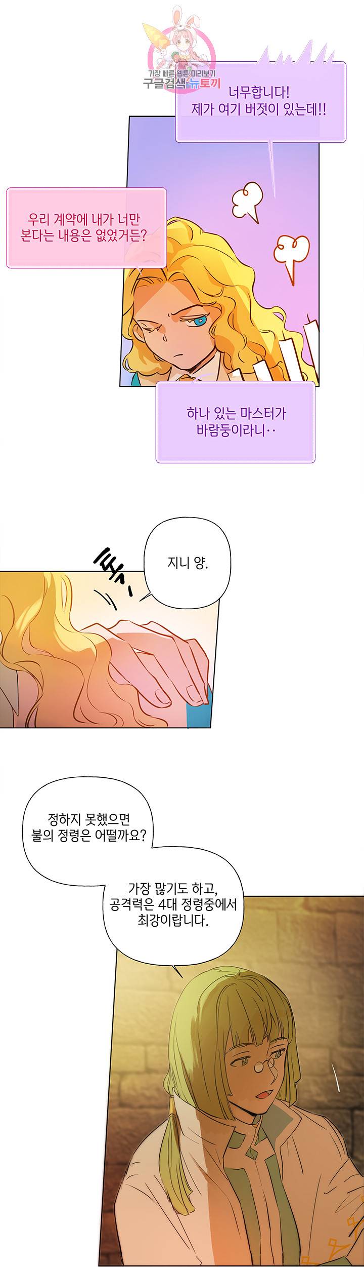 금발의 정령사 6화 27