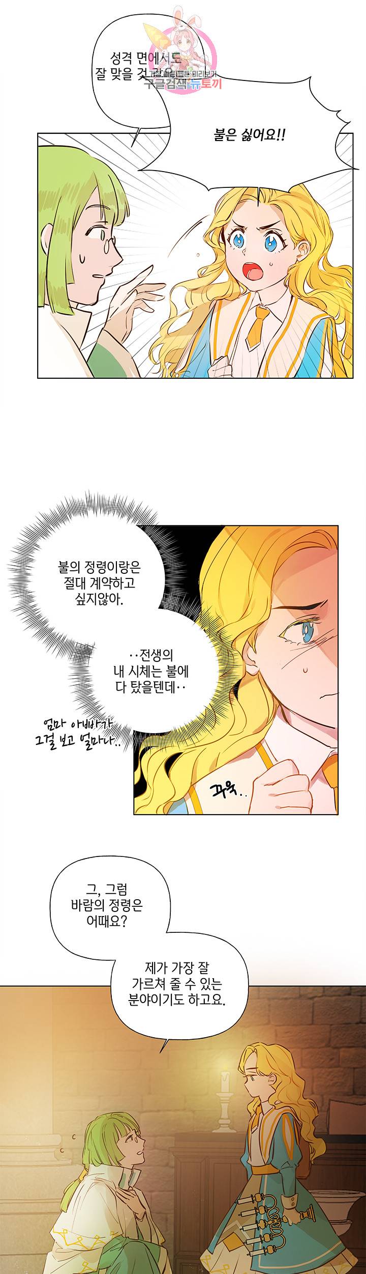 금발의 정령사 6화 29
