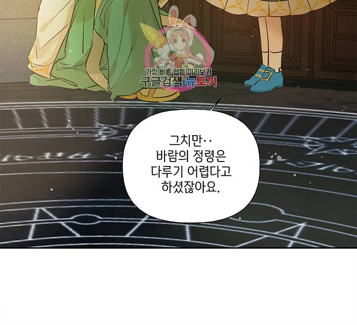 금발의 정령사 6화 30