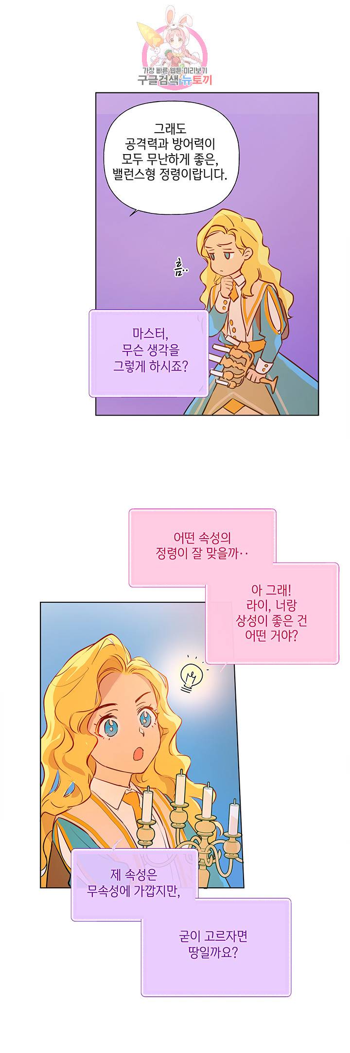 금발의 정령사 6화 31