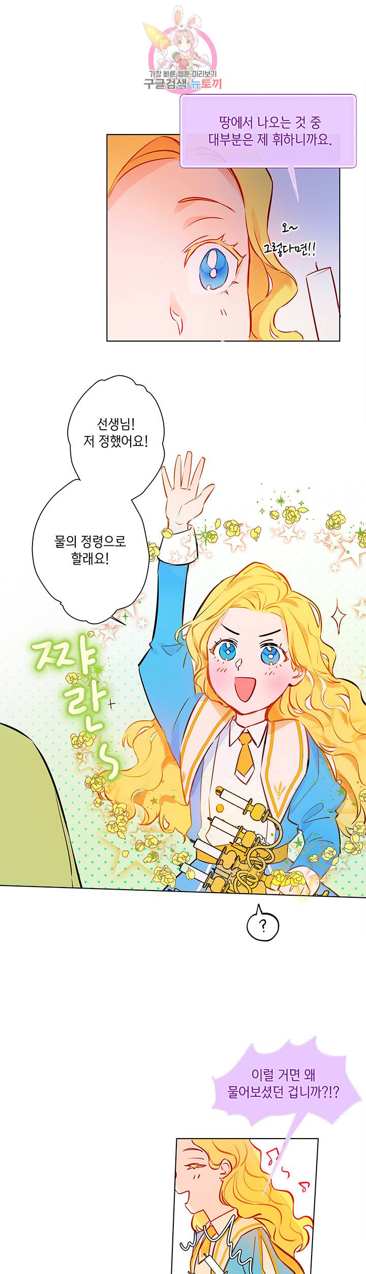금발의 정령사 6화 32