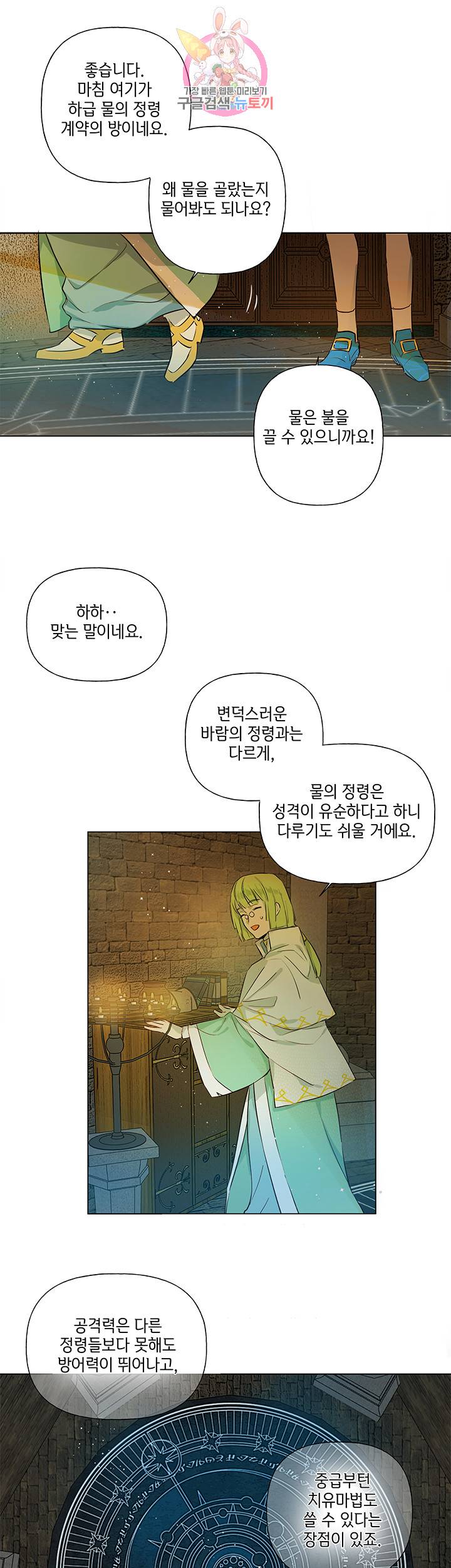 금발의 정령사 6화 34