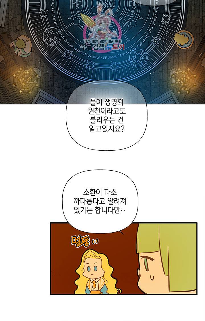 금발의 정령사 6화 35