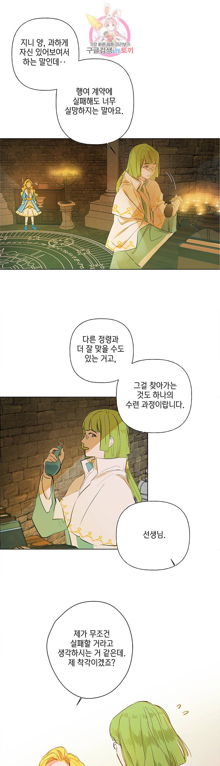 금발의 정령사 6화 36