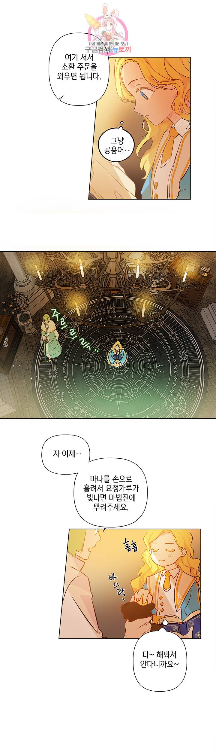 금발의 정령사 6화 38