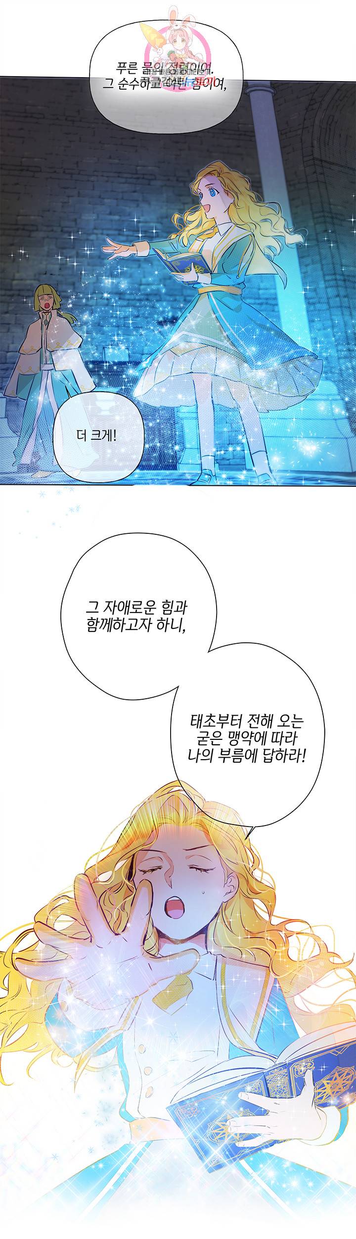 금발의 정령사 6화 40