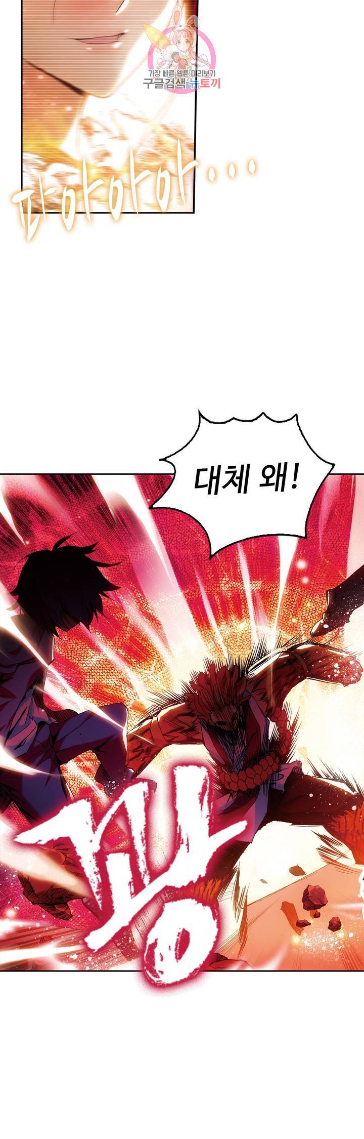사신 영웅전 : 바보 마법사 영웅이 되다 59화 11