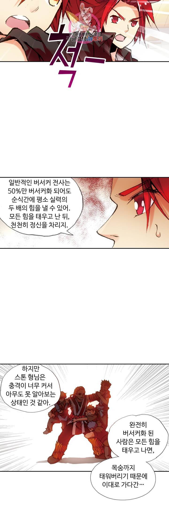 사신 영웅전 : 바보 마법사 영웅이 되다 59화 16