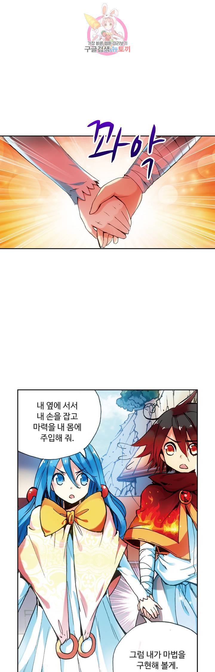 사신 영웅전 : 바보 마법사 영웅이 되다 59화 21