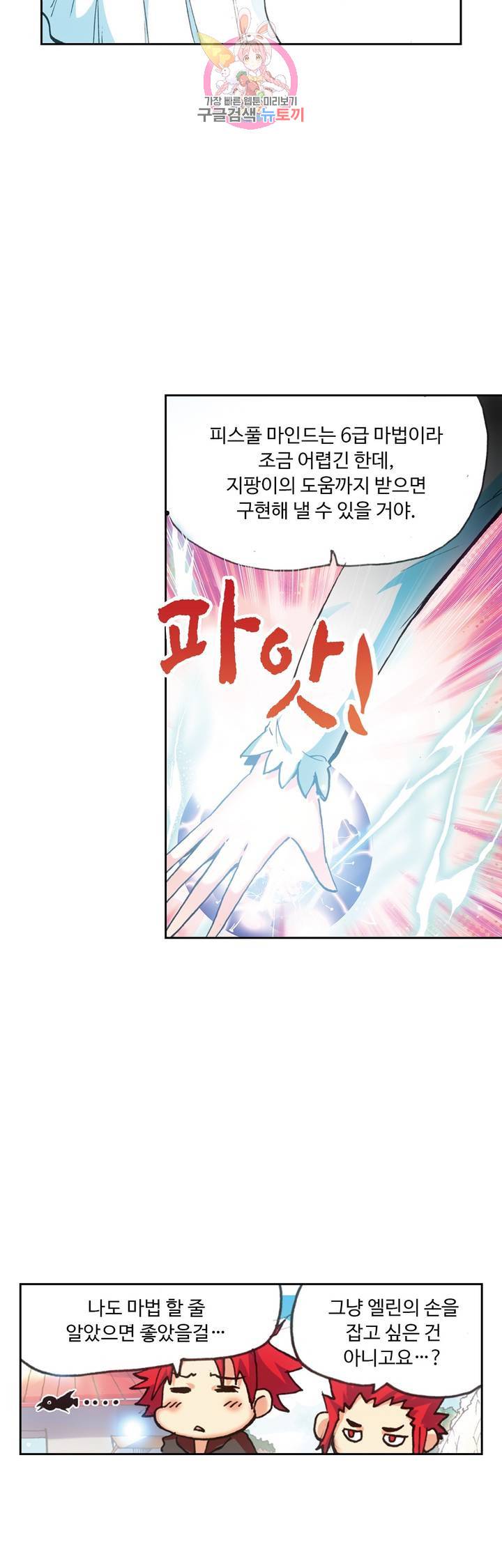 사신 영웅전 : 바보 마법사 영웅이 되다 59화 22